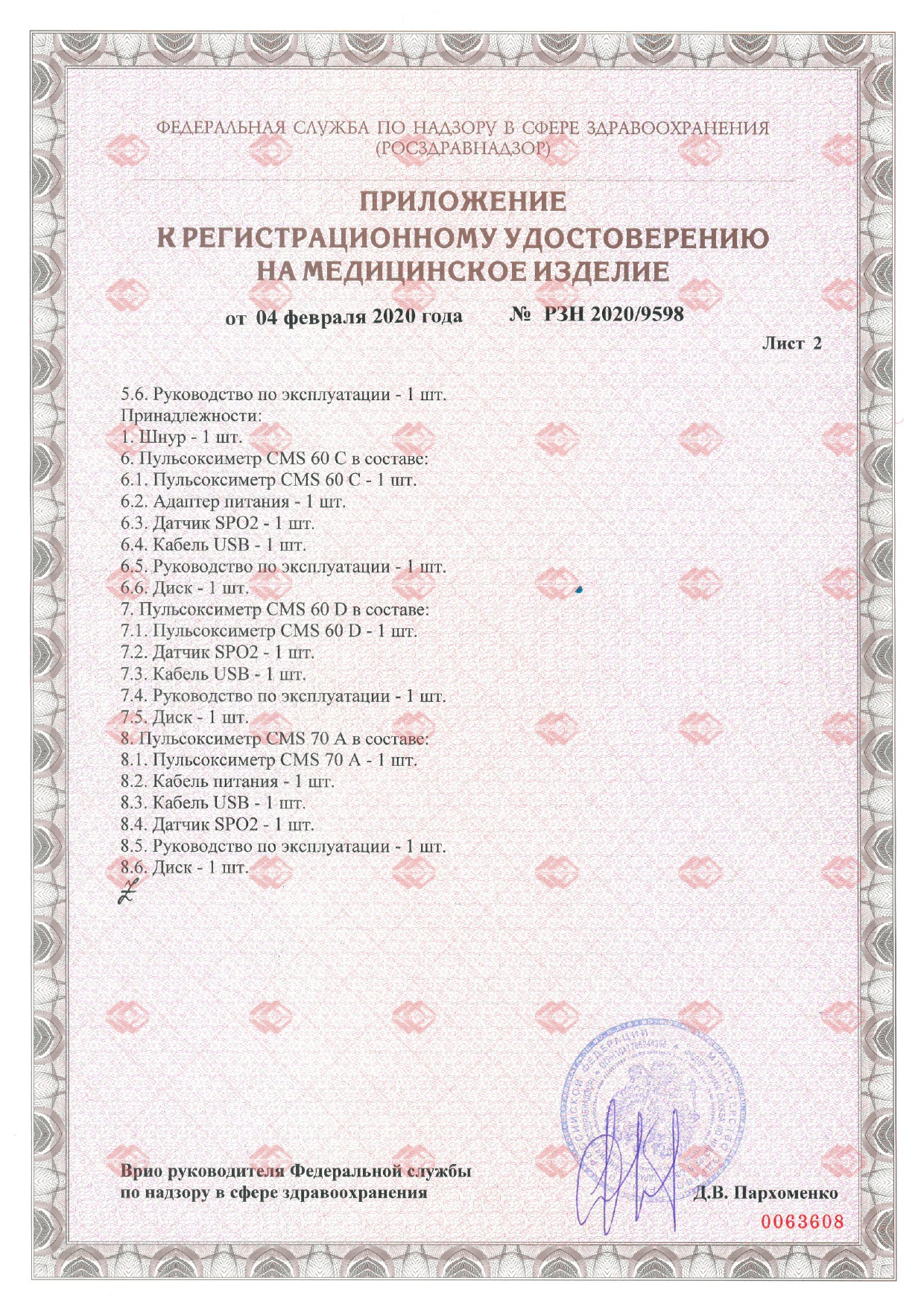Сертификат соответствия на Пульсоксиметр cms50dl